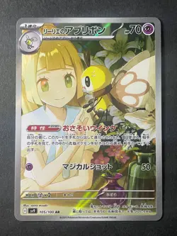 Japanese in Seller、Lillie's Ribombee 、AR 、105/100 、sv9 、Pokemon Card 、very good - Image 1