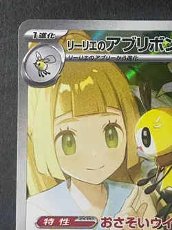 Japanese in Seller、Lillie's Ribombee 、AR 、105/100 、sv9 、Pokemon Card 、very good - Image 2