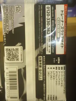 Pokemon TCG Japanese Black Bolt / White Flare 2 Pack Lot - Image 5