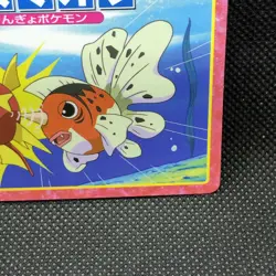Seaking Pokemon Top Card Japanese No.051 Very Rare Nintendo Japan JP F/S - Image 3