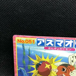 Seaking Pokemon Top Card Japanese No.051 Very Rare Nintendo Japan JP F/S - Image 5