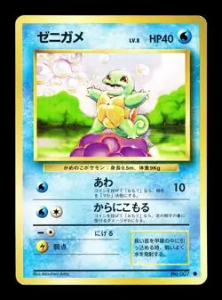 [NM-] Squirtle Japanese Base Set 007 Pokemon 1996 A - Image 1