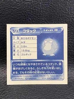 Psyduck Pokemon 2004 Advance & Generation retro Sticker Nintendo Japanese - Image 2