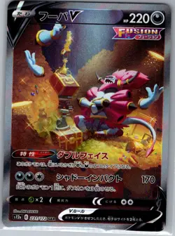 Hoopa V 231/172 Japanese S12a: VSTAR Universe - Pokemon Card - NM - Image 1