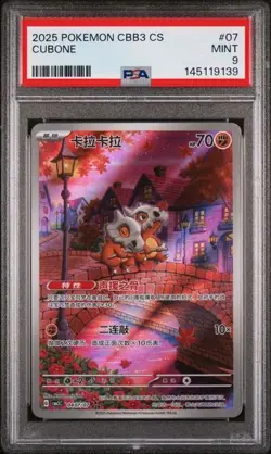2025 POKEMON SIMPLIFIED CHINESE CBB3 C-GEM PACK VOL 3 #07 CUBONE PSA 9 - Image 1