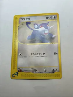2001 POKEMON JPN EXPEDITION RATTATA-1ST EDITION 26/128 UNGRADED LP - Image 2