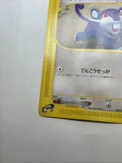 2001 POKEMON JPN EXPEDITION RATTATA-1ST EDITION 26/128 UNGRADED LP - Image 4