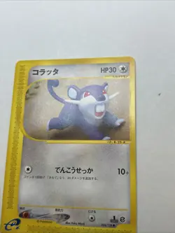 2001 POKEMON JPN EXPEDITION RATTATA-1ST EDITION 26/128 UNGRADED LP - Image 5