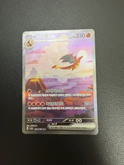 Charizard ex 201/165 Sar Pokemon Card 151 Holo Korean Card Full Alt Art New NM+ - Image 3