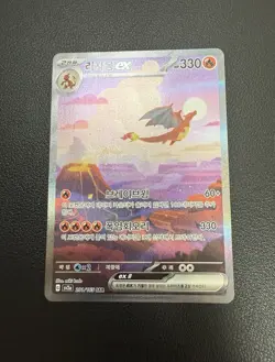 Charizard ex 201/165 Sar Pokemon Card 151 Holo Korean Card Full Alt Art New NM+ - Image 5