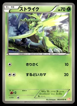 Scyther 003/059 BW6 Cold Flare Unlimited Pokemon Japanese LP - Image 1