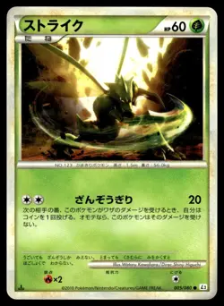 Scyther 005/080 L2 Reviving Legends 1st Ed Pokemon Japanese LP - Image 1