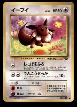 Eevee Common Pokemon Jungle LP JPN - Image 1