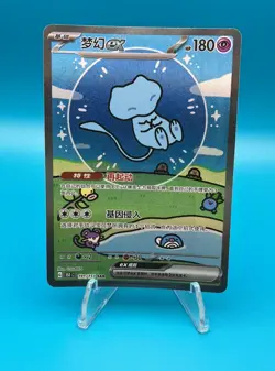 (UK SELLER) 2025 Pokemon TCG S-Chinese 151 Bubble Mew ex 191/151 SAR Mint - Image 1