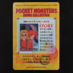Pokemon Card Misty & Togepi Blaine 98 Bandai Carddass 1998 Japanese F3153 - Image 3