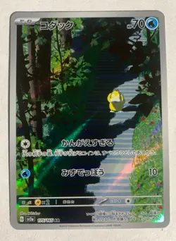 Pokemon TCG: Psyduck 175/165 AR Pokemon Card Japanese Pokemon Card 151 SV2a 2023 - Image 1