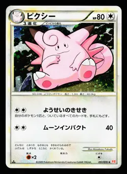 Clefable 051/070 Holo Rare HeartGold Collection L1 1st ED Pokemon Japanese LP - Image 1