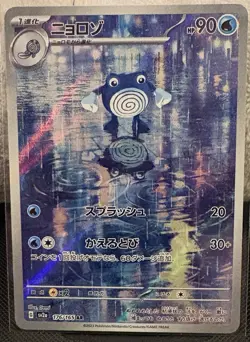 Poliwhirl AR 176 Pokemon TCG SV2a Japanese 151 Art Rare Holo Card (US Seller) - Image 1