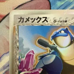 Blastoise Expansion Kiseki Crystal 049/075 Delta Type Pokemon Promo Card - Image 2