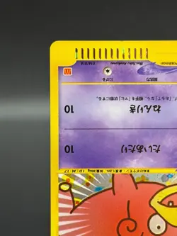 [LP] Slowpoke Pokemon Card Japanese 014/018 McDonald's Promo 2002 Holo 0451 - Image 5