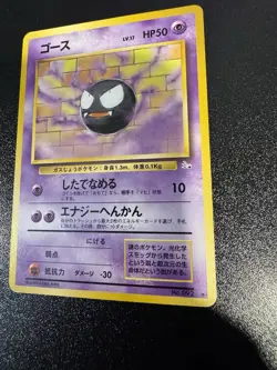 Japanese Gastly No. 092 Fossil Set - Uncommon Pokemon Card - NM/Mint - Image 1