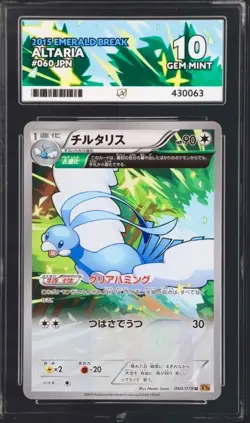 Ace Gem Mint 10 | Altaria Emerald Break 060/078 | Ace POP 1 | JPN Pokemon Card - Image 1