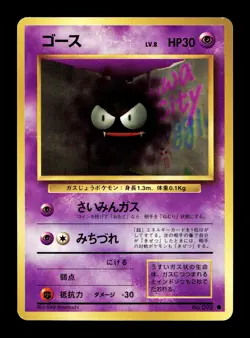 [NM-] Gastly Japanese Base Set no 092 Pokemon 1996 O - Image 1