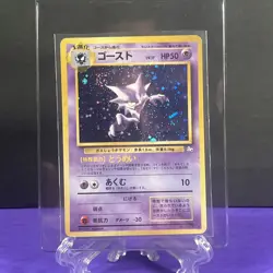 Haunter No. 093 Fossil with SWIRL Japanese Holo 1999 WOTC Pokemon TCG - Image 1