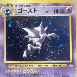 Haunter No. 093 Fossil with SWIRL Japanese Holo 1999 WOTC Pokemon TCG - Image 2