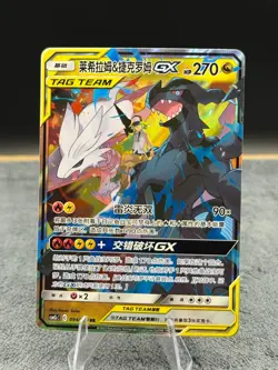 Pokemon Reshiram & Zekrom GX 094/150 TAG TEAM 简体中文 CSM2CC NM+ - Image 1
