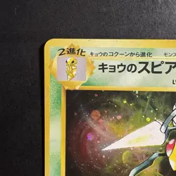 Pokemon Vintage Holo Koga's Beedrill Gym Challenge From The Darkness Japanese - Image 2