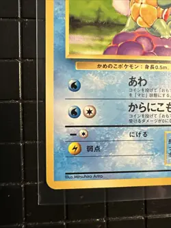 [MP] 1st Edition Squirtle No.007 Base Set Japanese Pokemon Card 3625 - Image 2