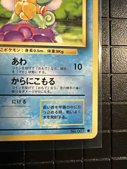 [MP] 1st Edition Squirtle No.007 Base Set Japanese Pokemon Card 3625 - Image 3