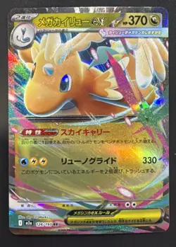 Mega Dragonite ex RR 126/193 M2a MEGA Dream ex Pokemon Card Japanese [Near Mint] - Image 1