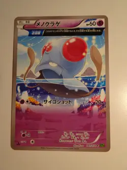 Pokemon Card / Carte Tentacool 041/070 1ED XY5 ( Tidal Storm ) - Image 1