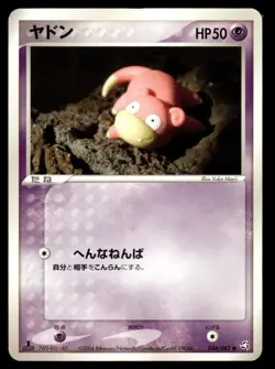 Slowpoke 044/082 ex Flight of Legends 1st Ed Pokemon Japanese MP - Image 1