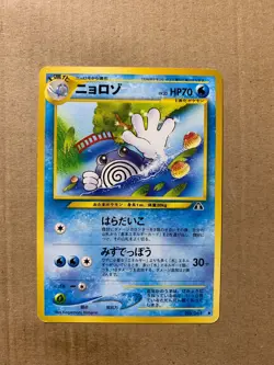Japanese Poliwhirl No. 061 Neo Discovery - Uncommon Pokemon Card - NM/Mint - Image 1