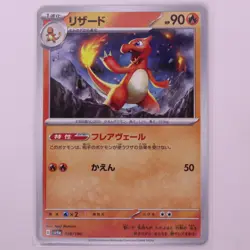 Pokemon TCG Shiny Treasure EX SV4A Charmeleon 026/190 Japanese - Image 1