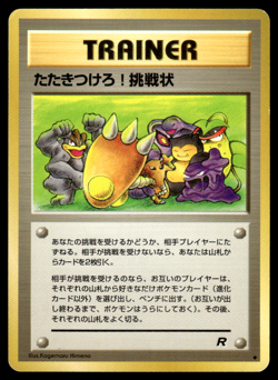 Challenge! Team Rocket Pokemon Japanese MP-1 - Image 1