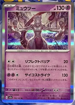 MEWTWO 150/165 POKEMON CARD 151 JAPANESE POKEMON TCG - Image 1