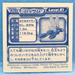 Scizor Pokemon Seal Sticker 2009 No.976 Level.51 Nintendo Gamefreak Japanese F/S - Image 2