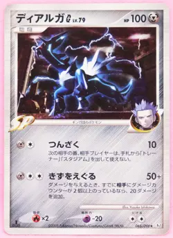 Dialga G Holo 1st Edition 2008 065/096 Rare Nintendo Pokemon Card Japanese F/S - Image 1