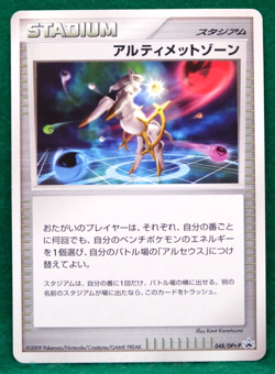 Arceus Ultimate Zone Promo 2009 048/Dpt-P Nintendo Pokemon Card Japanese F/S - Image 1