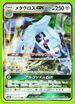 Metagross GX Holo SM2L 035/050 RR 2017 Rare Nintendo Pokemon Card Japanese F/S - Image 1