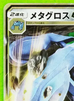 Metagross GX Holo SM2L 035/050 RR 2017 Rare Nintendo Pokemon Card Japanese F/S - Image 2