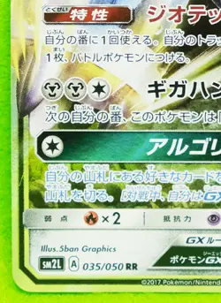 Metagross GX Holo SM2L 035/050 RR 2017 Rare Nintendo Pokemon Card Japanese F/S - Image 4