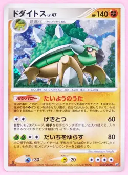 Torterra Holo 1st Edition 2008 059/092 Rare Nintendo Pokemon Card Japanese F/S - Image 1