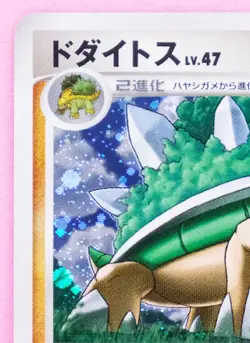 Torterra Holo 1st Edition 2008 059/092 Rare Nintendo Pokemon Card Japanese F/S - Image 2