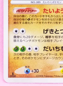 Torterra Holo 1st Edition 2008 059/092 Rare Nintendo Pokemon Card Japanese F/S - Image 4