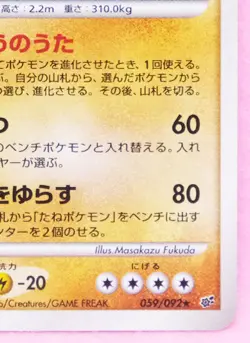 Torterra Holo 1st Edition 2008 059/092 Rare Nintendo Pokemon Card Japanese F/S - Image 5